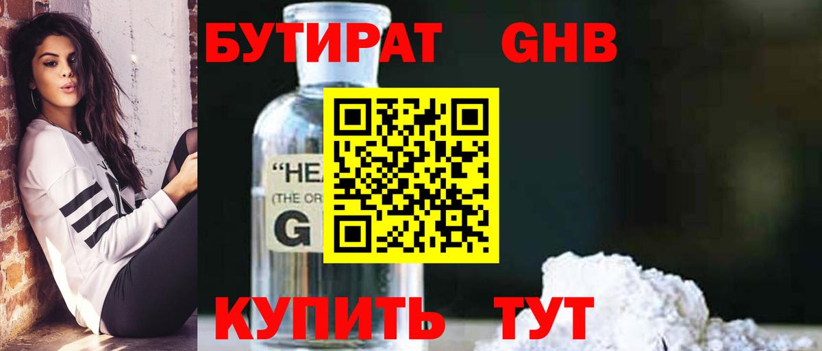 Бутират GHB  БУТИРАТ  Калининград  Вход с VPN 