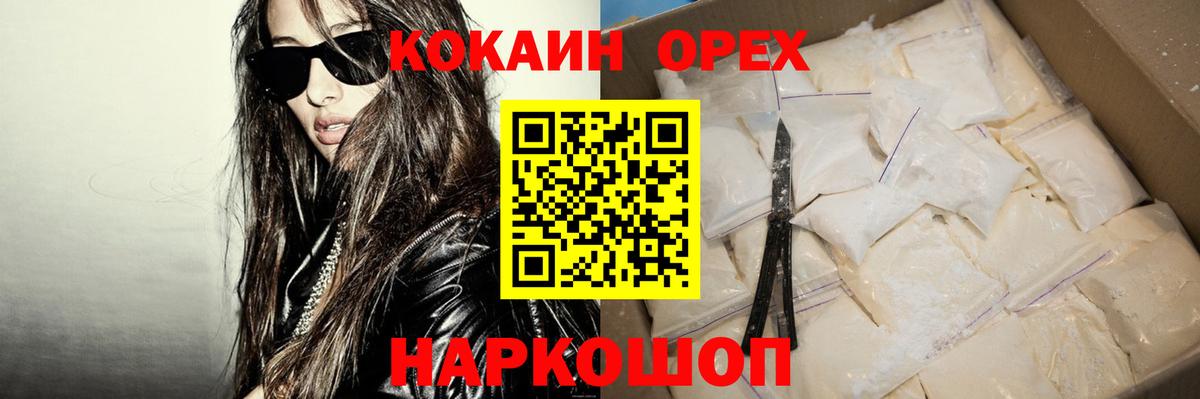 Кокаин FishScale  Cocaine 99%  Калининград  COCAIN  Вход с VPN 
