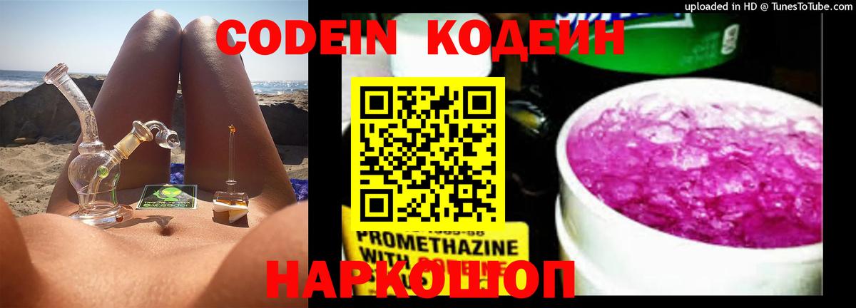Кодеиновый сироп Lean Purple Drank  Кодеиновый сироп Lean Purple Drank  Вход с VPN  Калининград 