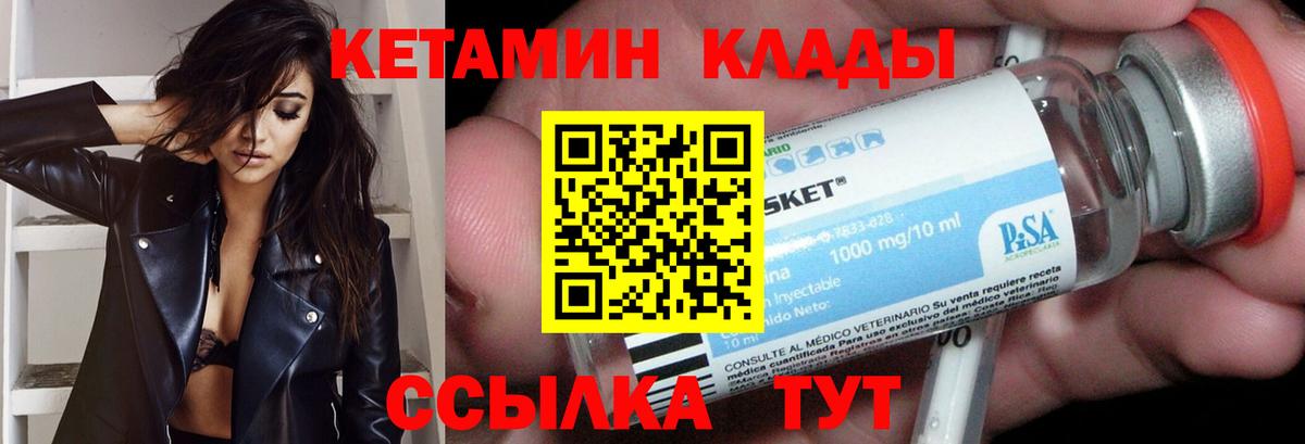 Кетамин VHQ  Вход с VPN  Калининград  Кетамин VHQ 
