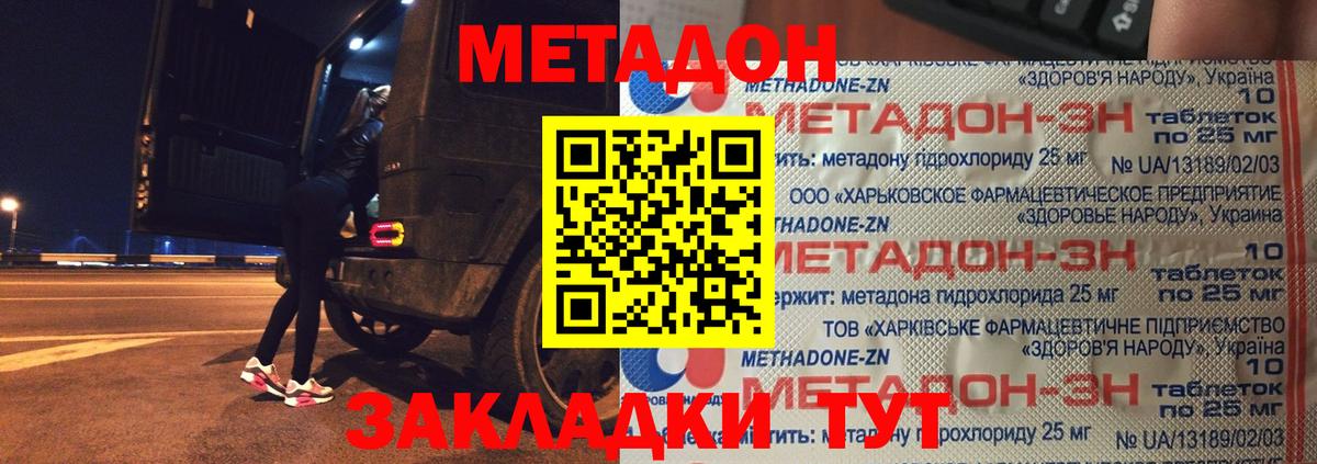 Метадон белоснежный Калининград